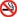 Interdit de fumer